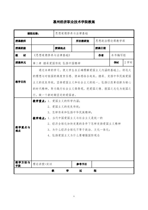 第二章 继承爱国传统 弘扬中国精神 教案