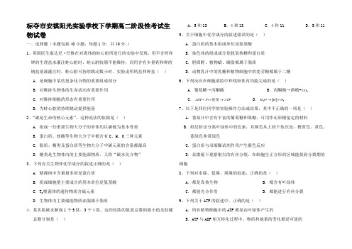 高二生物下学期高考阶段性考试试卷浙教