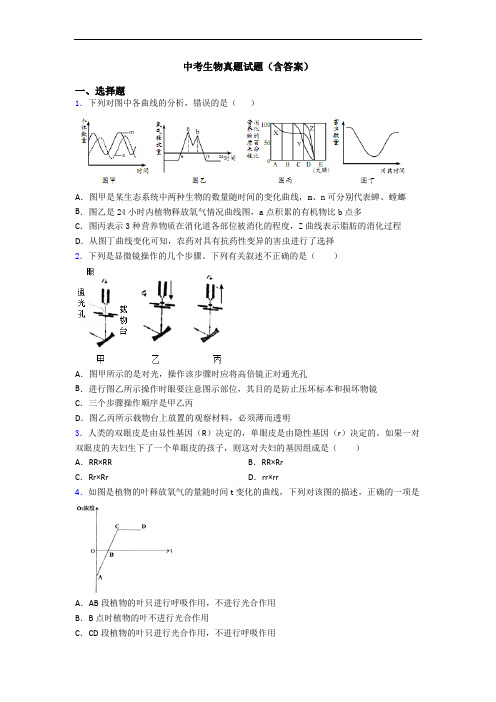 中考生物真题试题(含答案)