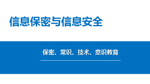 信息安全等级保护政策体系