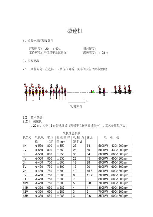 减速机技术规格书