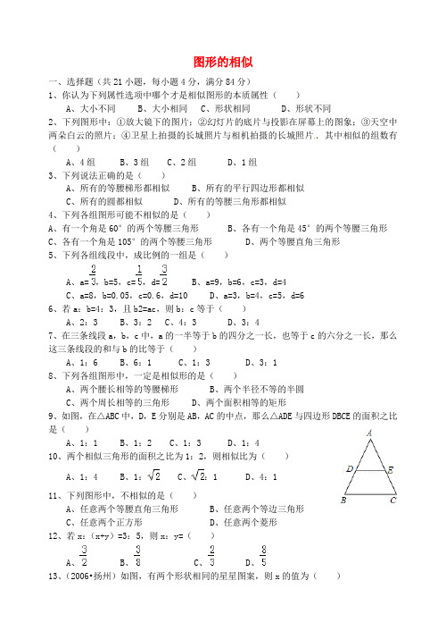 九年级数学下册 27.1 图形的相似同步练习2 (新版)新人教版