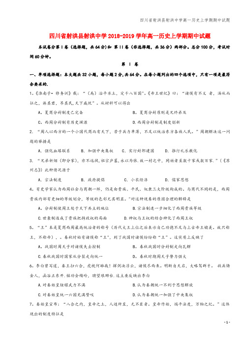 四川省射洪县射洪中学高一上学期期中试题