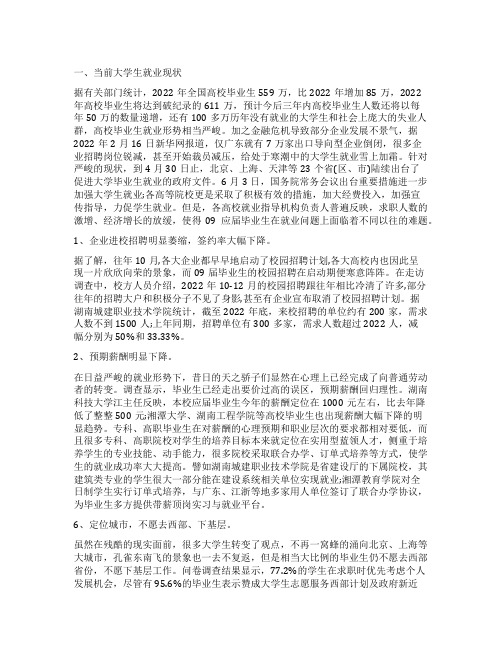 近几年高职大学生就业状况的调查报告