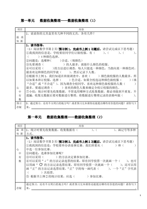 二年级下册.数学预习单