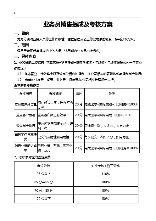 业务员销售提成方案