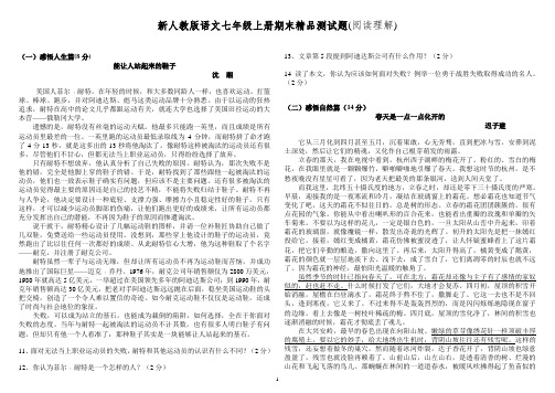 新人教版语文七年级上册阅读理解5篇 打印