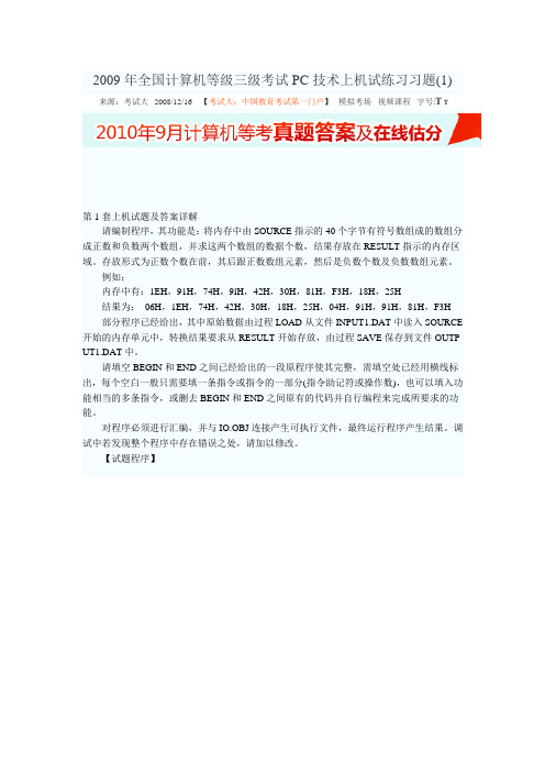 2009年全国计算机等级三级考试PC技术上机试练习习题