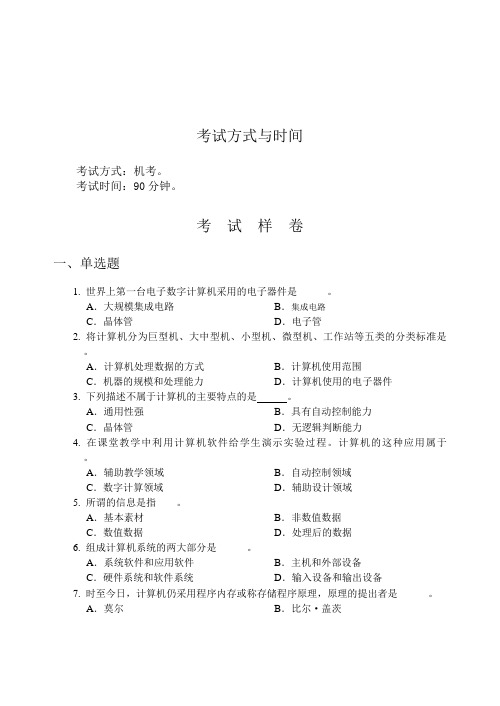 【最新版】2015年统考计算机应用基础考试大纲