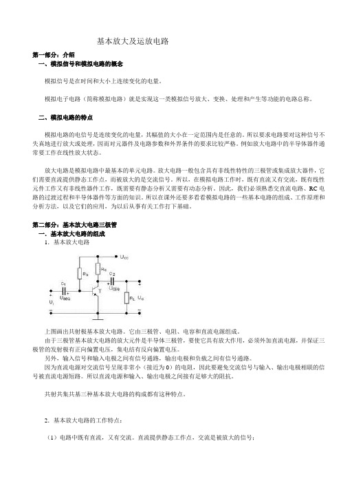 基本放大及运放电路