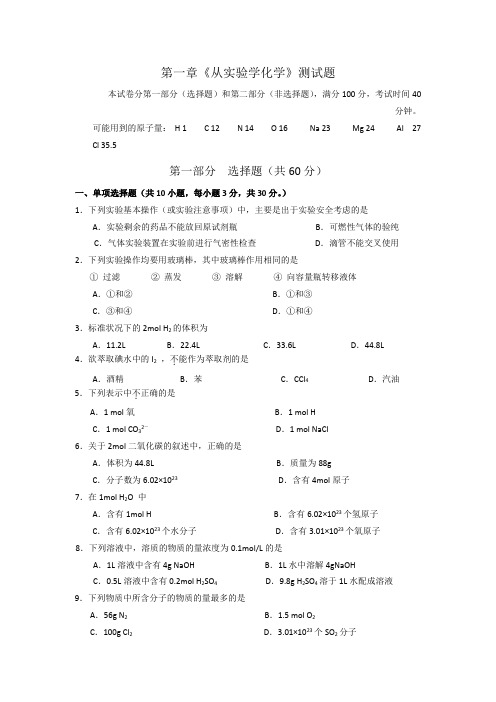 2016-2017学年必修1第1章从实验学化学单元测试题 含答