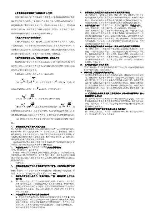 钢结构问答题