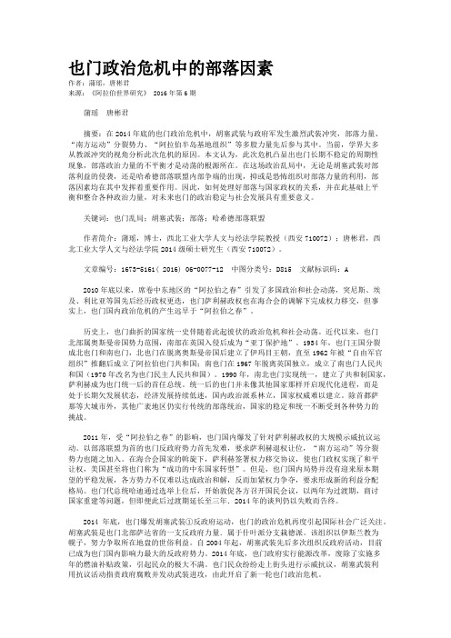 也门政治危机中的部落因素