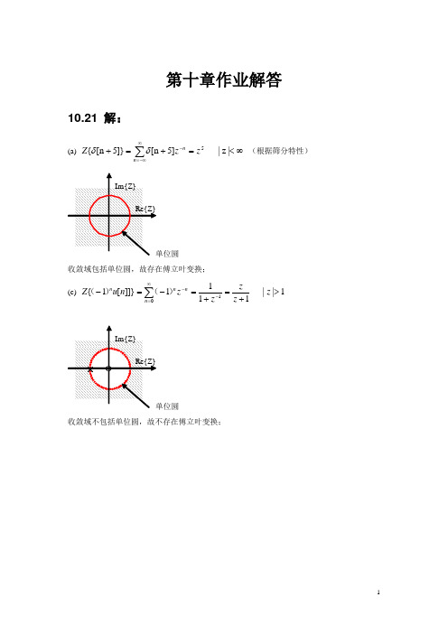 奥本海姆   信号与系统  习题参考答案