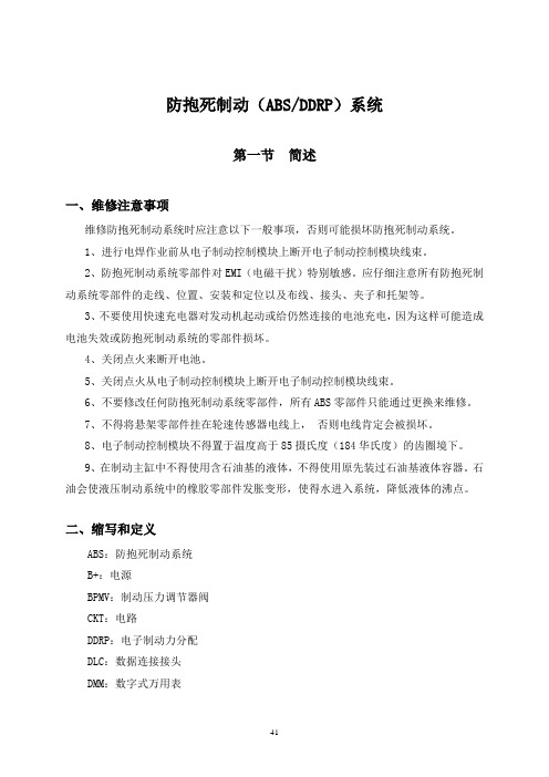 防抱死制动系统指导书