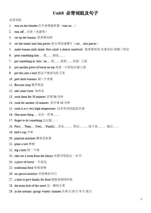 人教版英语八年级上册Unit8汇编：词组及句子必背整理