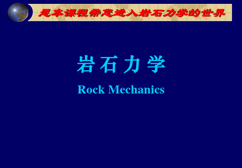 岩石力学及其工程应用讲义PPT51页