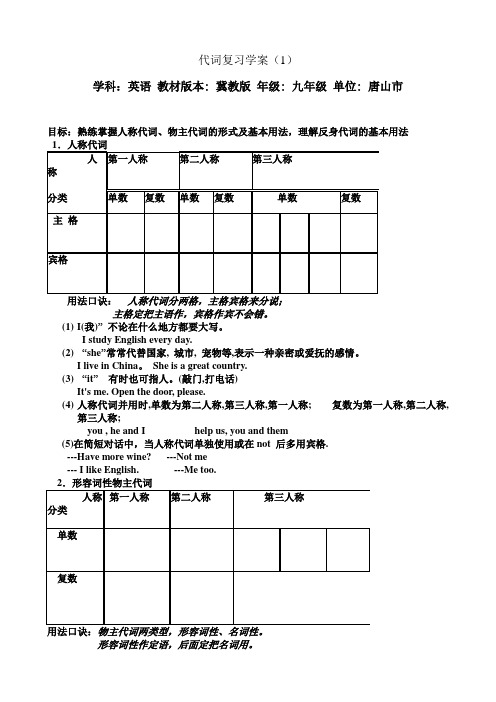 导学案 Microsoft Word 文档