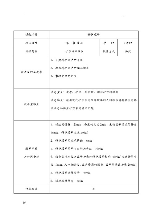 内科护理学教案