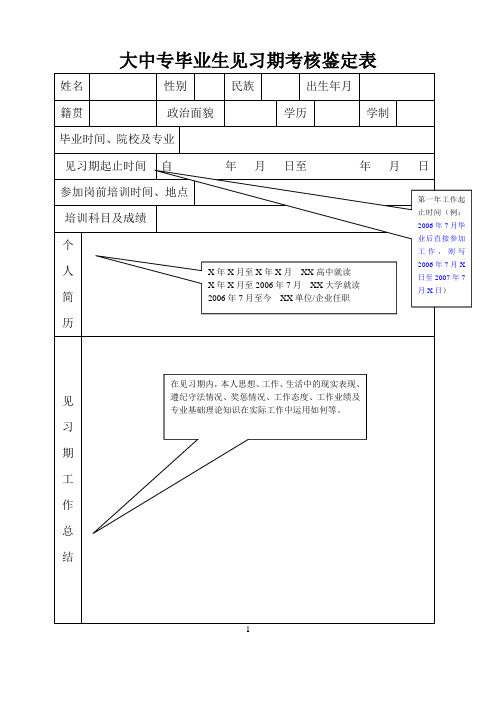 转正定级表(填写说明)