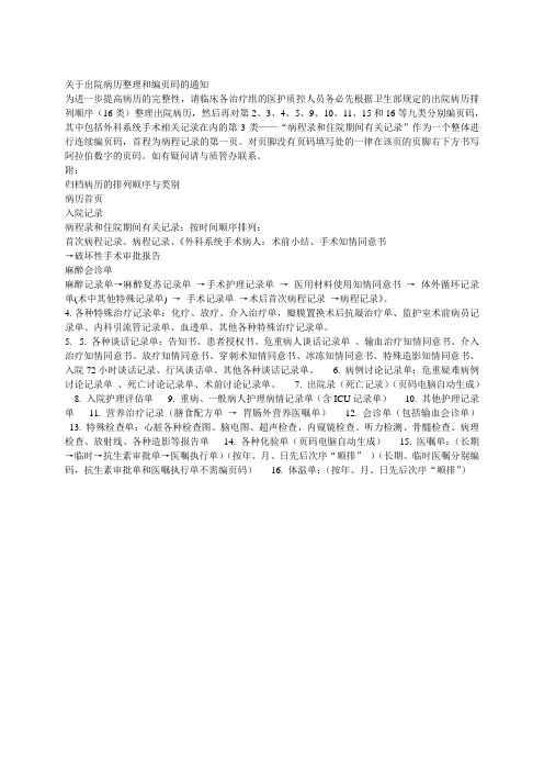 关于出院病历整理和编页码的通知