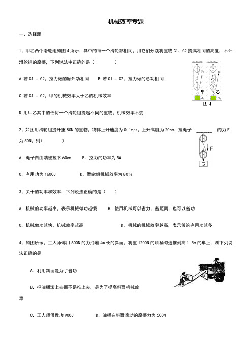 机械效率专题练习(带答案解析)