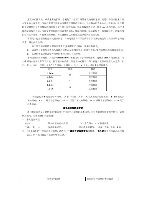 高中生学习策略问卷调查表