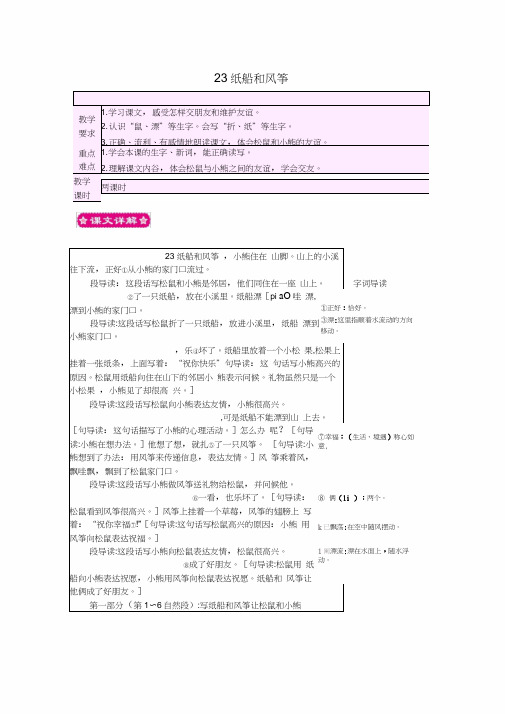 人教版语文二年级上册(2017部编)23纸船和风筝-教案