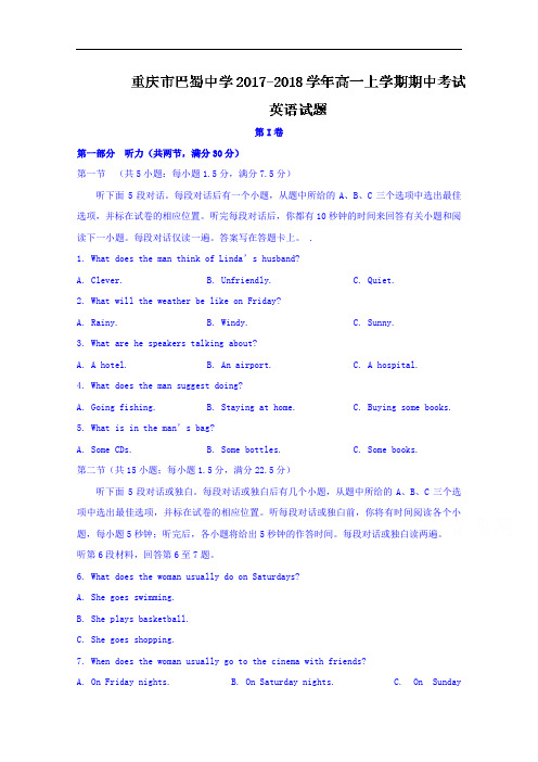 2017-2018学年重庆市巴蜀中学高一上学期期中考试英语试题  (2)