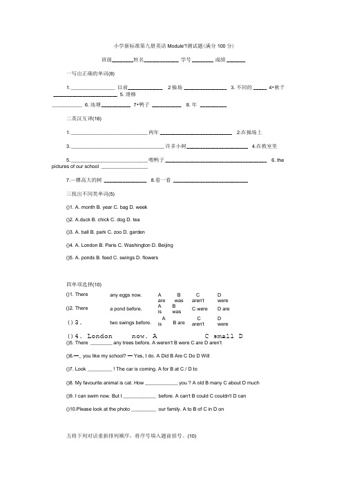 小学新标准第九册英语Module1测试题.doc