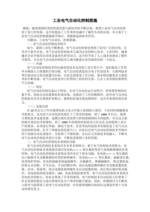 工业电气自动化控制措施