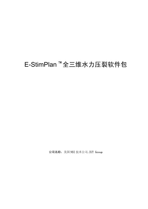 stimplan水力压裂软件包--Tech