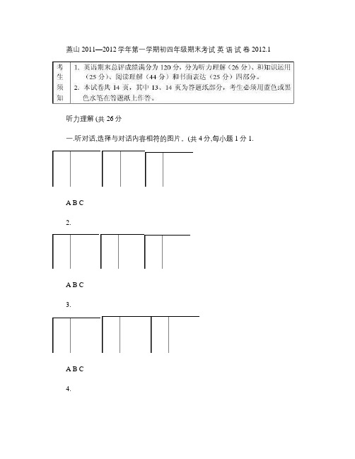 word版2012燕山初四期末英语试题(含答案).