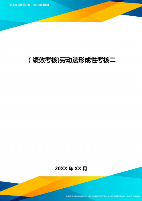 [绩效考核]劳动法形成性考核二