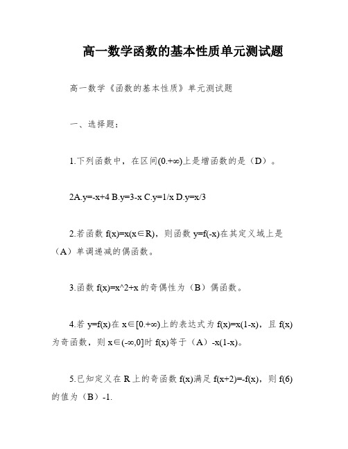 高一数学函数的基本性质单元测试题