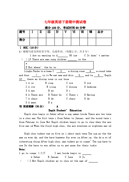 七年级英语下册 期中测试卷 仁爱湘教版