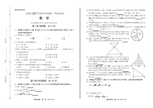 2017年上海市中考数学试卷(附详细答案)