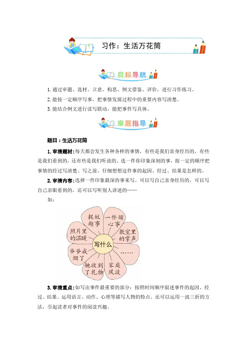 第五单元同步作文：生活万花筒写作指导+范文赏析+病文升格(学生版)-部编版语文四年级上册