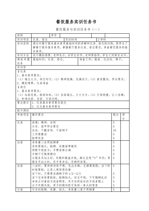 餐饮实训任务书