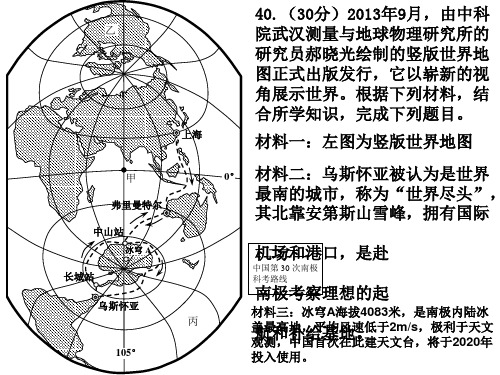 高中地理一道关于竖版地图的综合题