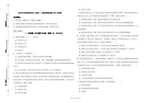 2022年司法资格考试（试卷一）题库检测试题C卷 含答案