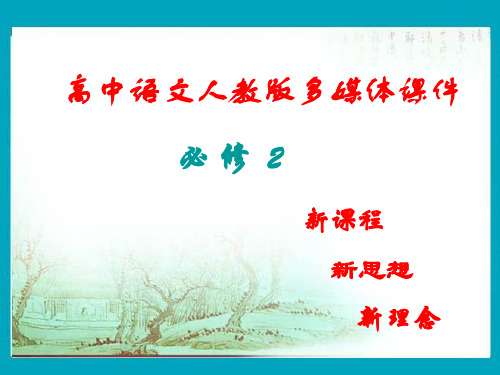 诗三首：课件(36张PPT)涉江采芙蓉、归园田居、短歌行