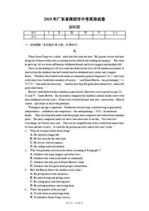 2019年广东省深圳市中考英语试卷