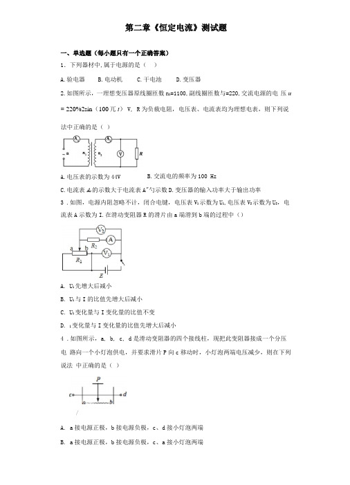 人教版高中物理选修1恒定电流测试题