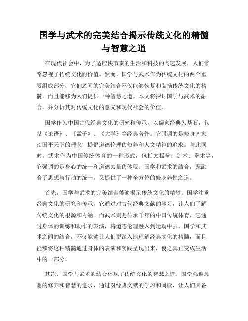 国学与武术的完美结合揭示传统文化的精髓与智慧之道