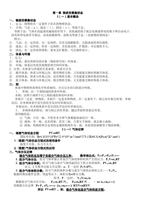 大学无机化学知识点