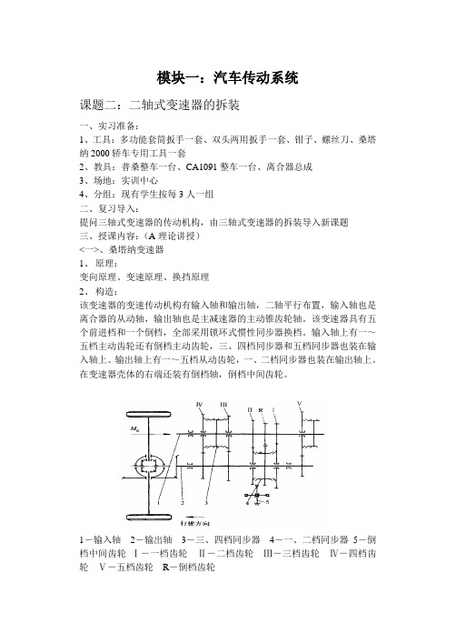 课题二二轴式变速器的拆装