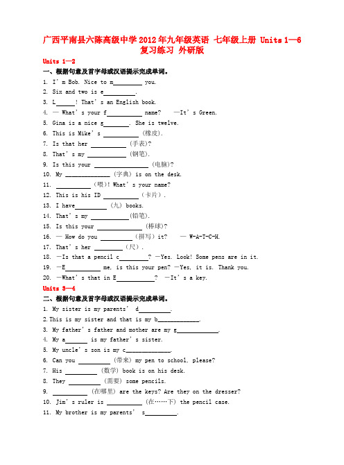 广西平南县六陈高级中学九年级英语 七年级上册 units 1—6复习练习 外研版