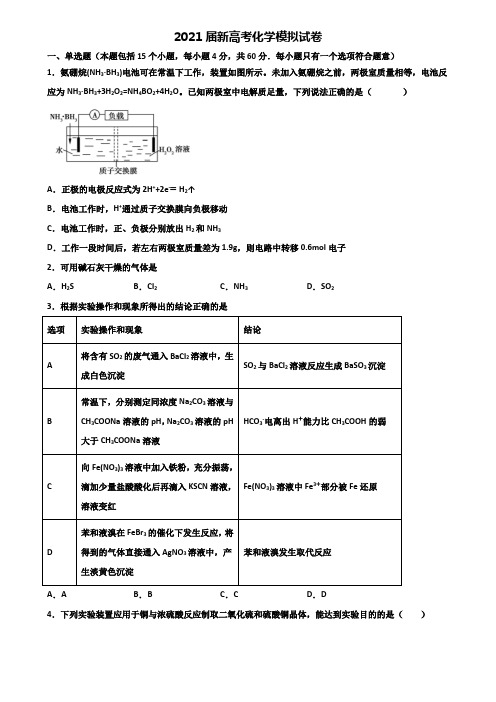 [合集5份试卷]2021温州市新高考化学综合测试试题