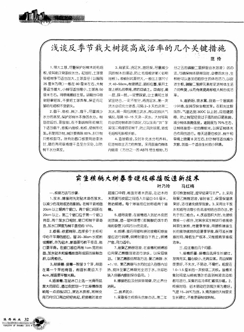 浅谈反季节栽大树提高成活率的几个关键措施